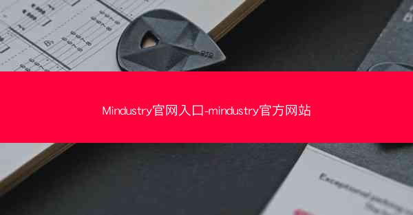 Mindustry官网入口-mindustry官方网站
